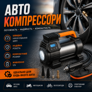 Автомобільні компресори