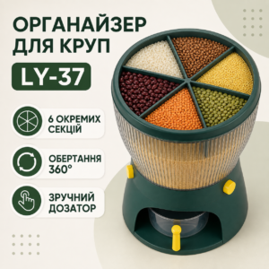 Органайзер-диспенсер для круп карусель 360° LY-37 на 6 секцій, великий JM