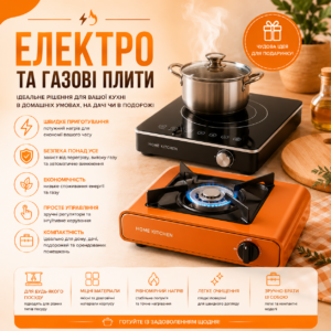 Електро та газові плити