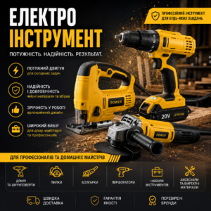 Електроінструмент