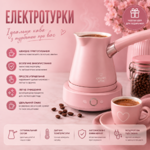 Електротурки