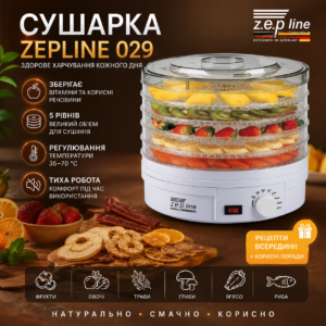 Сушарка Zepline ZP-029