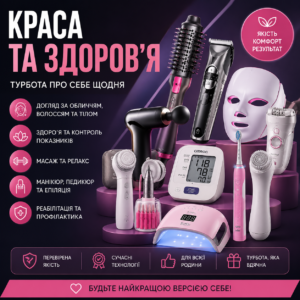Краса та здоров'я