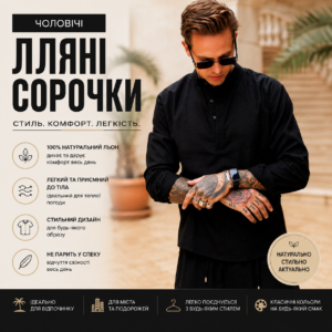 Сорочки лляні чоловічі