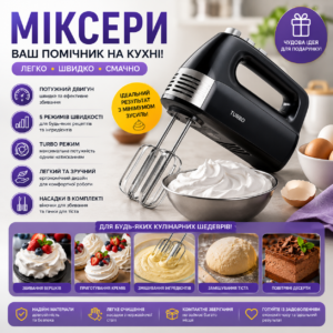 Міксери