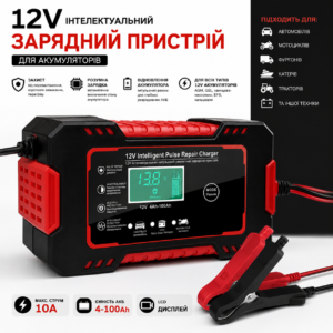 Імпульсний зарядний пристрій для акумуляторів 12V 10A Intelligent Pulse Repair Charger з LCD-дисплеєм