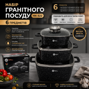Набір гранітного посуду HK-322, 6 предметів, антипригарне покриття, для всіх типів плит (Чорний)