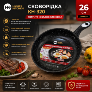 Сковорідка гранітна КН-320, 26 см, антипригарне покриття, для всіх типів плит