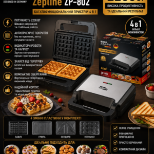 Вафельниця мультипекар Zepline ZP-802 2200 Вт зі змінними пластинами