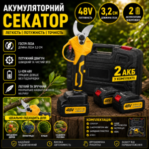 Акумуляторний електросекатор 48V з 2 акумуляторами та кейсом | Жовтий | Довжина леза 3,2 см GM