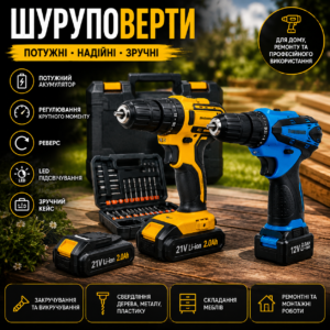 Шуруповерти