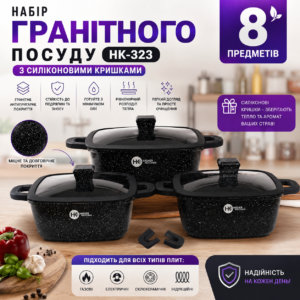 Набір гранітного посуду HK-323 з силіконовими кришками, 8 предметів, антипригарне покриття для всіх типів плит (чорний)