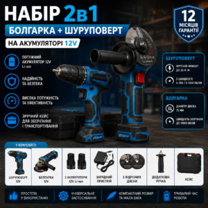 Набір 2 в 1: акумуляторна болгарка 12V + акумуляторний шуруповерт 12V | Синій GM