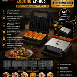 Вафельниця мультимейкер Zepline ZP-806 2200 Вт з антипригарним покриттям
