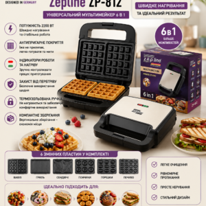 Вафельниця мультимейкер Zepline ZP-812 6 в 1 2200 Вт зі змінними пластинами