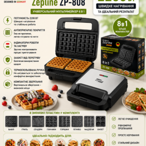 Вафельниця мультимейкер Zepline ZP-808 8 в 1 2200 Вт зі змінними пластинами