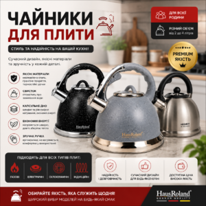 Чайники для плити
