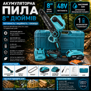 Акумуляторна ланцюгова пила 8” 48V з масляним баком та кейсом | 1 АКБ | Синя GM
