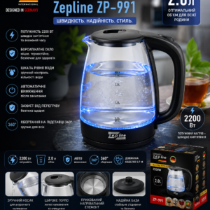Електрочайник Zepline ZP-991 2.0 л 2200 Вт з автоматичним вимкненням