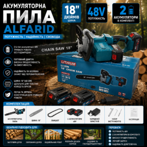 Акумуляторна ланцюгова пила Alfarid 18” 48V з 2 акумуляторами | Синя GM