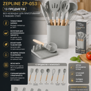 Набір кухонного силіконового приладдя Zepline ZP-053 – 13 предметів для приготування та сервірування (сірий)