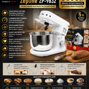 Тістоміс планетарний Zepline ZP-9832 8 л 3500 Вт з металевою чашею (білий)