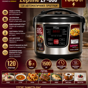 Мультиварка Zepline ZP-060 45 програм 6 л з відкладеним стартом