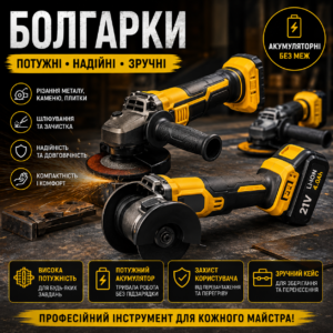 Болгарки