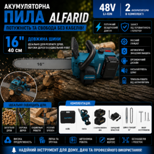 Акумуляторна ланцюгова пила Alfarid 16” 48V з 2 акумуляторами | Синя GM