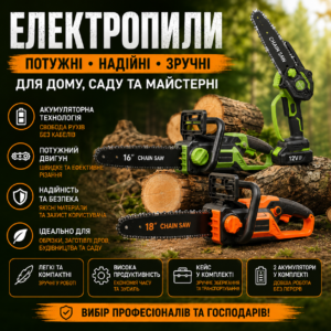 Електропили