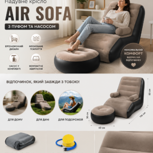 Надувне крісло-диван Inflatable Coob Sofa з підлокітниками, флоковане покриття, 140×85×80 см(GM)