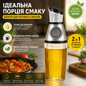 Дозатор для олії Press & Measure 2в1 з мірною колбою – скляна пляшка для точного дозування олії, оцту та соусів (GM)