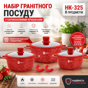 Набір гранітного посуду з силіконовими кришками HK-325, 8 предметів, антипригарне покриття, індукція (Червоний)