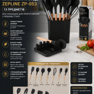 Набір кухонного силіконового приладдя Zepline ZP-053 – 13 предметів для приготування та сервірування (чорний)