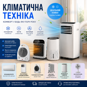 Кліматична техніка