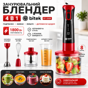 Занурювальний блендер 4 в 1 BITEK BT-293R 1800 Вт з подрібнювачем, вінчиком та мірним стаканом