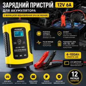 FOXSUR 12V 6A Pulse Repair Charger — розумний зарядний пристрій для автомобільних акумуляторів