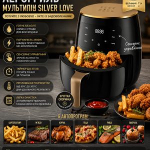 Аерогриль Silver Love 8 л 2800 Вт