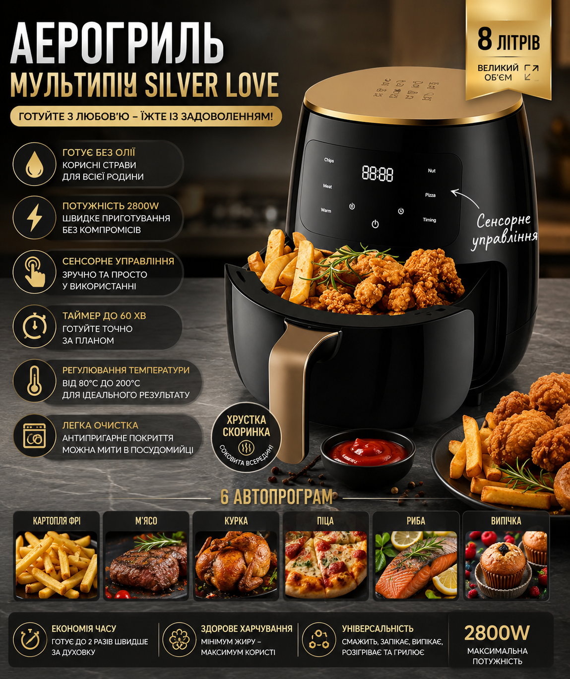 Аерогриль Silver Love 8 л 2800 Вт Аерогриль Silver Love 8 л 2800 Вт