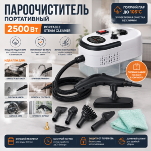 Пароочисник Portable Steam Cleaner 2500 Вт