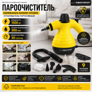 Пароочисник ручний Esperanza EHS001 Storm