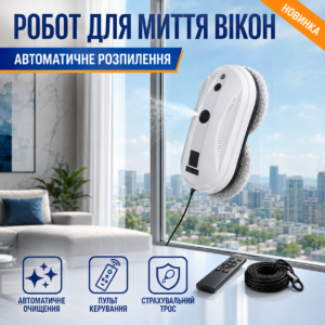 Роботи для мийки вікон