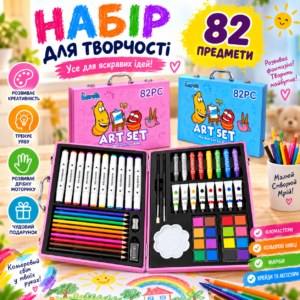 Дитячий набір для творчості Art Set 82 предмети у валізці — фломастери, олівці, фарби та аксесуари для малювання JM