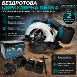 Бездротова циркулярна пилка AND 1109-3 — потужний акумуляторний інструмент для точного різання AN