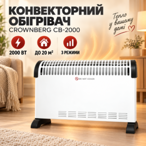 Конвекторний обігрівач Crownberg CB-2000 2000 Вт з термостатом, до 20 м² MS