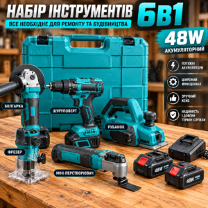 Акумуляторний набір інструментів 6в1 48W у кейсі — болгарка, шуруповерт, міні-перетворювач, фрезер, рубанок + акумулятори та зарядний пристрій AN