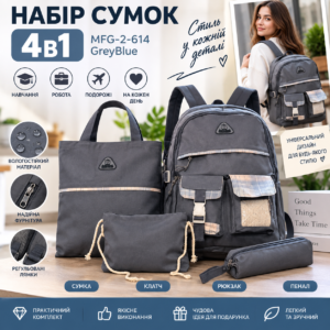 Набір 4в1 MFG-2-614 GreyBlue — міський рюкзак, сумка-шопер, клатч та пенал у сіро-блакитному кольорі JM