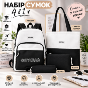 Стильний набір сумок 4в1 GUIYUBAG — рюкзак, шопер, клатч і пенал, біло-чорний JM