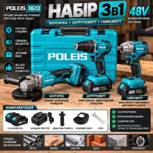 Акумуляторний набір інструментів 3в1 Poleis 1613 48V — болгарка, шуруповерт та гайковерт у кейсі AN