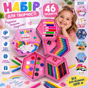 Дитячий набір для творчості 46 предметів у шестикутному кейсі — фломастери, олівці, фарби та крейда JM